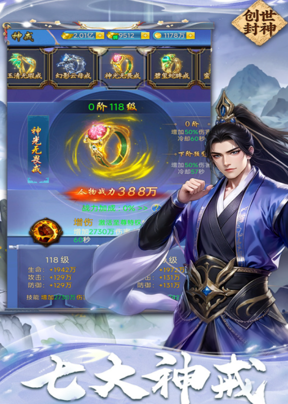 創(chuàng)世封神絕學(xué)怎么組合 創(chuàng)世封神絕學(xué)組合攻略截圖