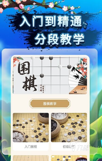 围棋游戏app哪些值得下载2025 有趣的围棋游戏app盘点