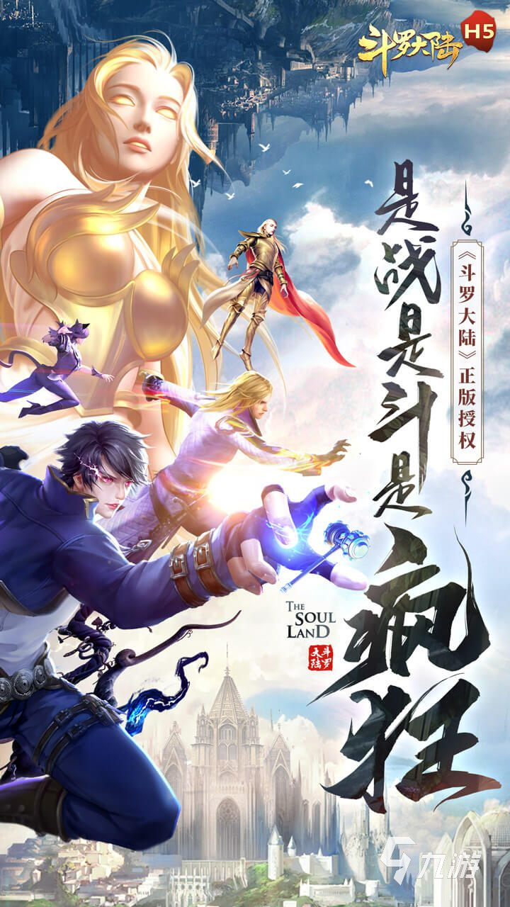 好玩的斗罗大陆游戏洋有哪些 2025值得玩的斗罗大陆游戏推荐