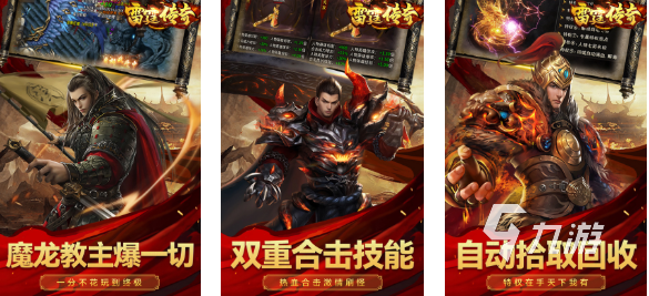 热门的武侠传奇手游下载合集 经典的传奇游戏推荐2025