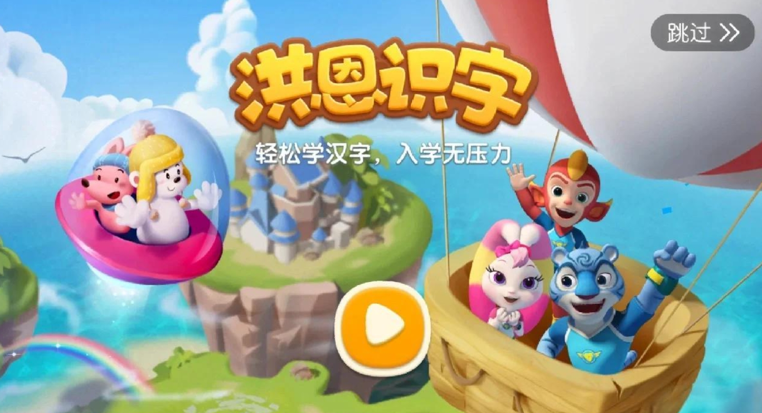 趣味性高的一年级识字闯关小游戏叫什么 2025一年级闯关识字手游合集截图