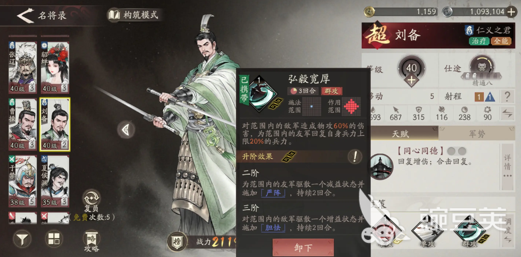 三國望神州劉備怎么樣 三國望神州劉備強度分析