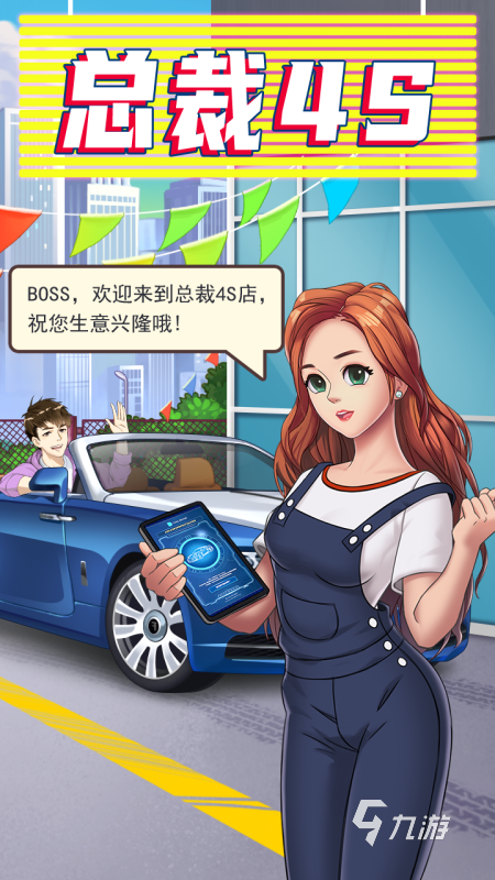 总裁游戏哪些值得玩2025 热门有趣的总裁游戏一览