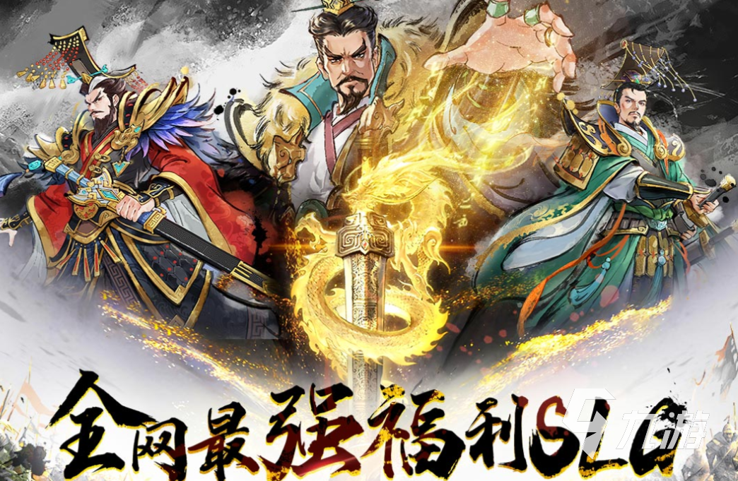 人气较高的网游三国下载合集 受欢迎的三国游戏盘点2025