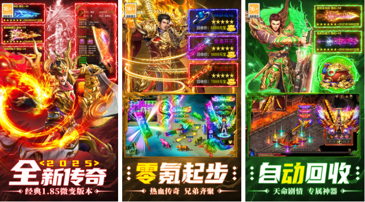 热门的武侠传奇手游下载合集 经典的传奇游戏推荐2025截图