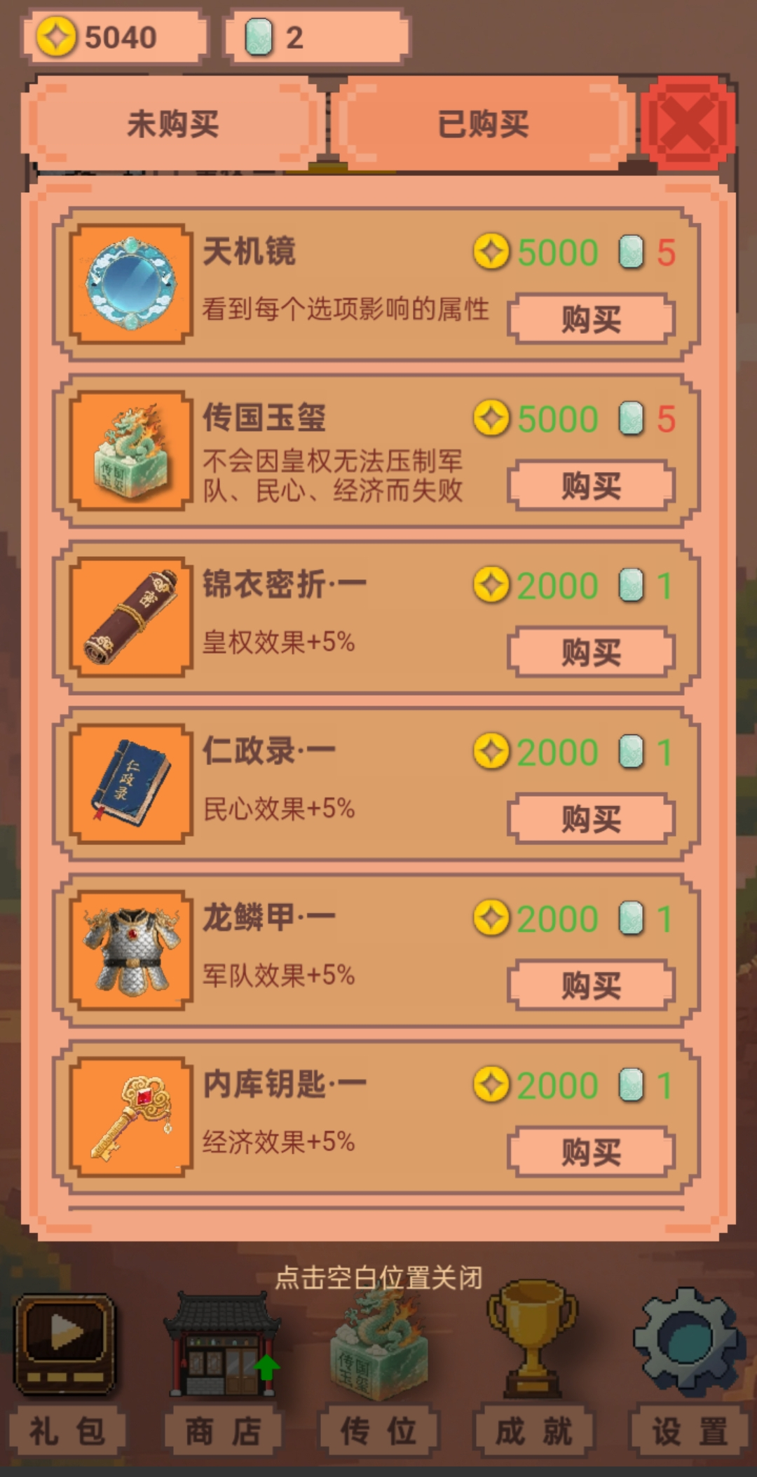 你来做皇帝好玩吗 你来做皇帝玩法简介