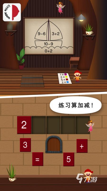 兒童數(shù)字游戲排行前5推薦 2025必玩的兒童數(shù)字游戲合集