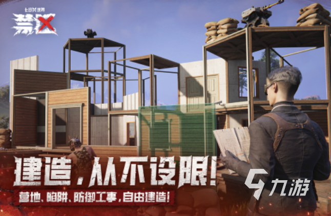 必玩的庇护所手游推荐 2025庇护所求生游戏合集