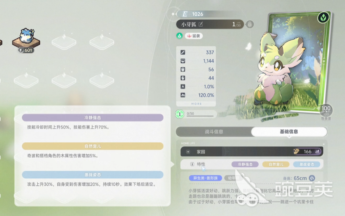 蓝色星原旅谣白狐怎么样​ 蓝色星原小芽狐介绍​