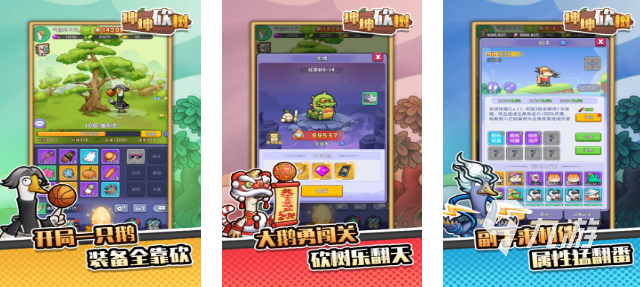 砍树的游戏叫什么名字 2025值得下载的砍树游戏推荐