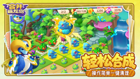 合并萌龍島截圖3