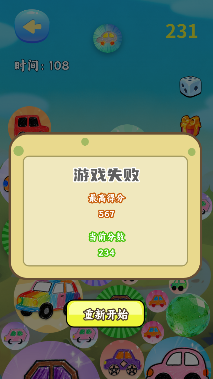 缤纷汽车图鉴合集好玩吗 缤纷汽车图鉴合集玩法简介