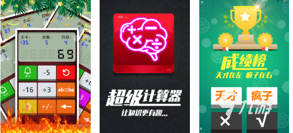 免费的六年级数学游戏大全 流行的数学游戏有哪些2025
