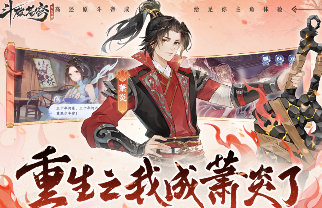 免費的斗破手游下載合集 流行的斗破蒼穹游戲推薦2025截圖