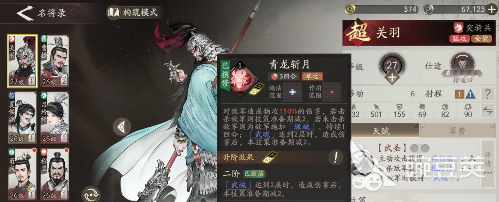 三國望神州游戲關羽怎么樣 三國望神州關羽強度分析