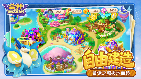 合并萌龍島截圖1