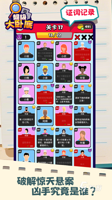 2025热门的卧底游戏盘点 不错的卧底游戏榜单