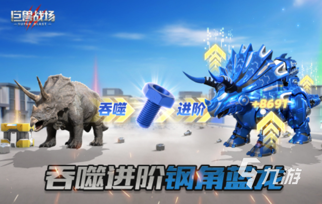 机甲恐龙游戏排行榜 2025有哪些热门的机甲恐龙游戏