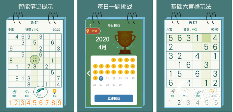经典的数独在线游戏下载合集 热门的数独游戏排行2025