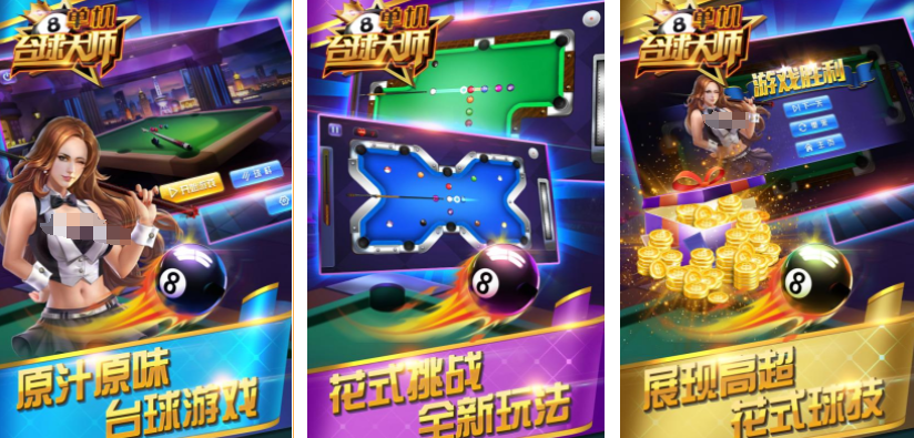 经典台球单机版下载 2025必玩的台球游戏分享截图