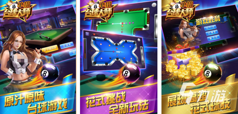 经典台球单机版下载 2025必玩的台球游戏分享