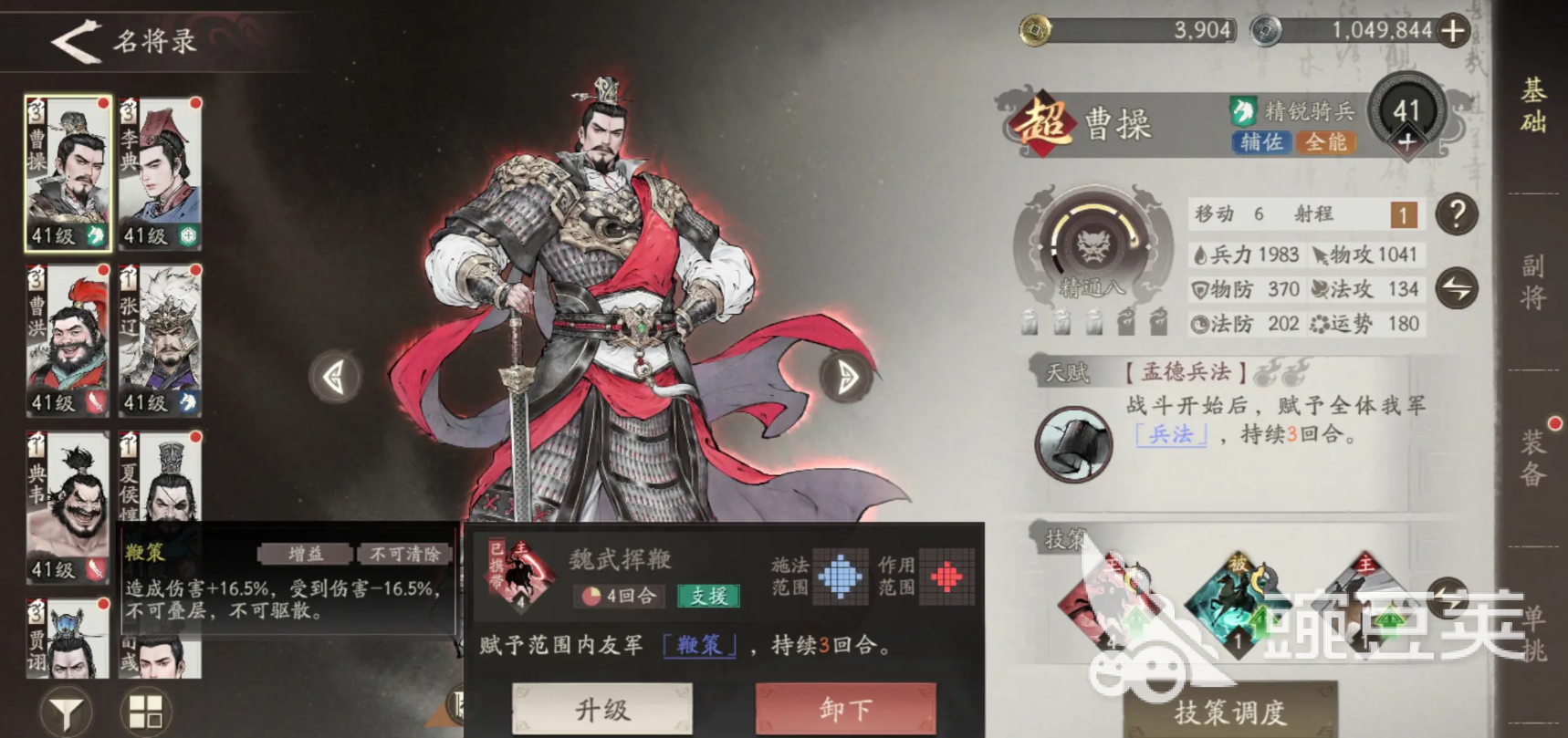 三國望神州曹魏陣容怎么玩 三國望神州曹魏陣容搭配技巧