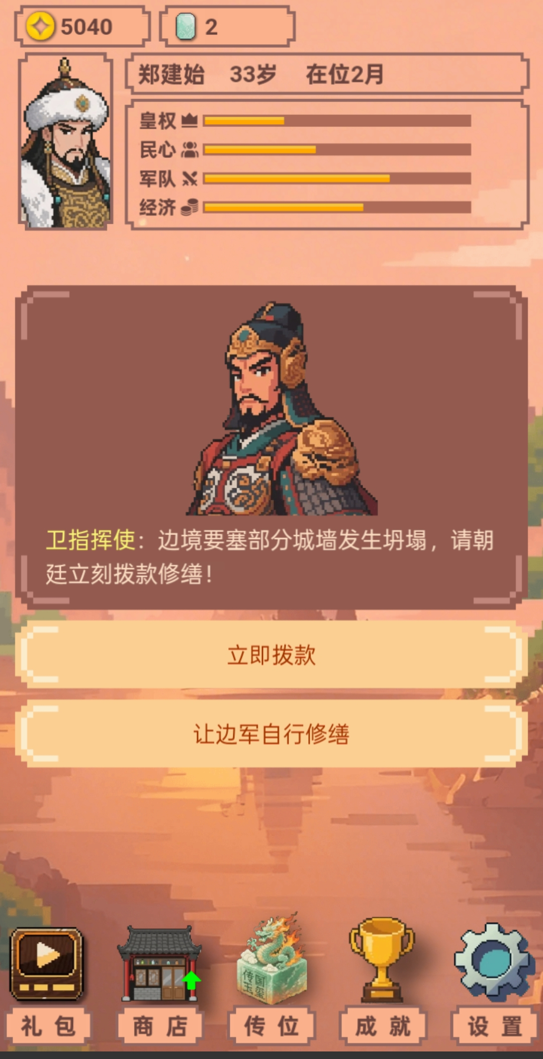 你来做皇帝好玩吗 你来做皇帝玩法简介
