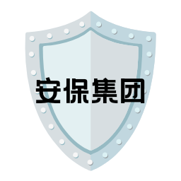 安保集团加速器