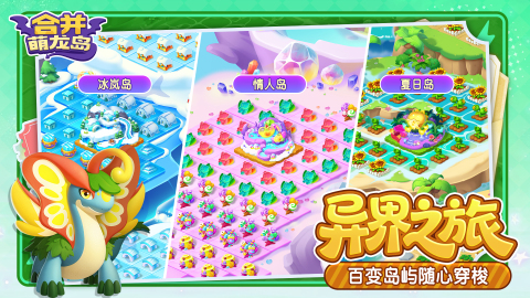 合并萌龍島截圖2