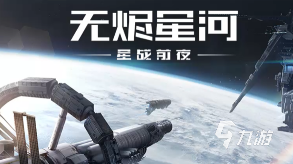 三体游戏有哪些 最经典的三体科幻手游盘点2025