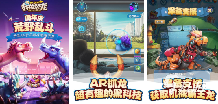 机甲恐龙游戏排行榜 2025有哪些热门的机甲恐龙游戏