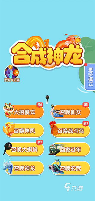 2025有趣的合成神龙小游戏在哪里 必玩的合成神龙小游戏分享