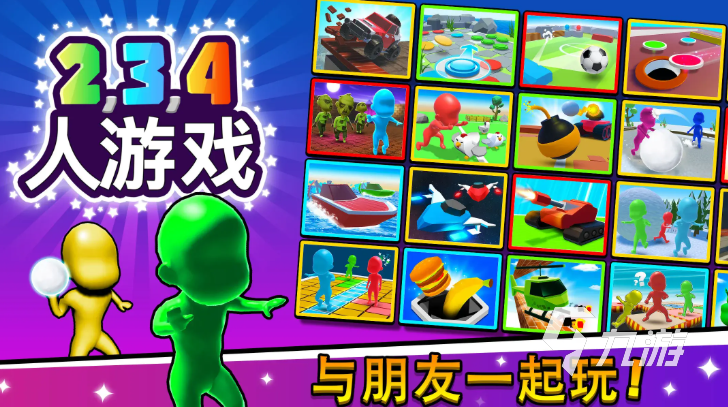 流行的三人互动小游戏下载 免费的互动游戏推荐2025