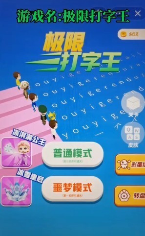 練習(xí)打字的游戲合集TOP5 2025耐玩的練習(xí)打字的游戲有哪些截圖