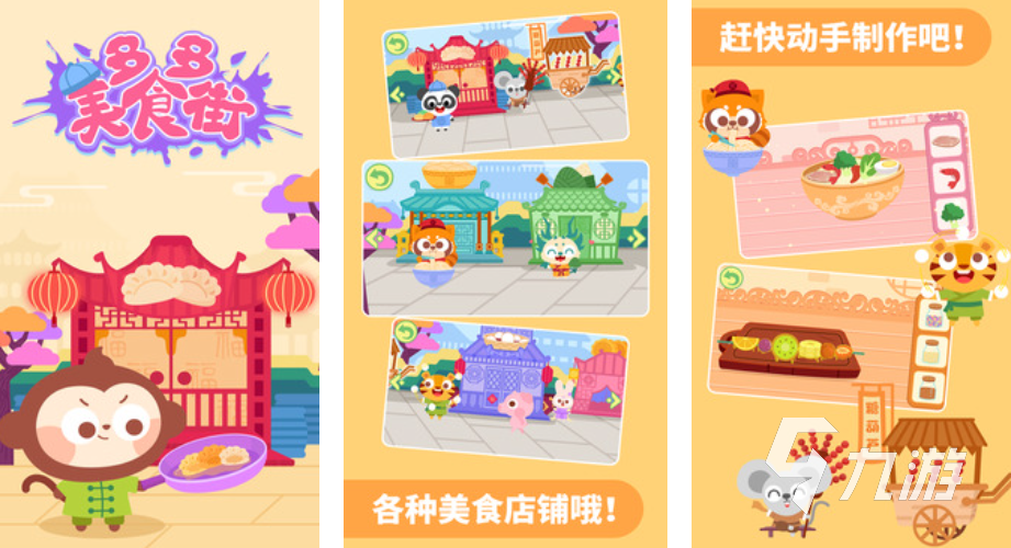 2025最有趣的美食制作游戏推荐 有关美食制作的游戏有哪些