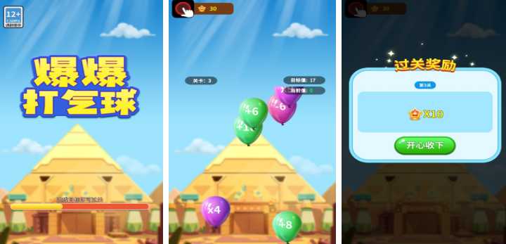 好玩的打气球游戏有哪些 2025耐玩的打气球游戏排行截图