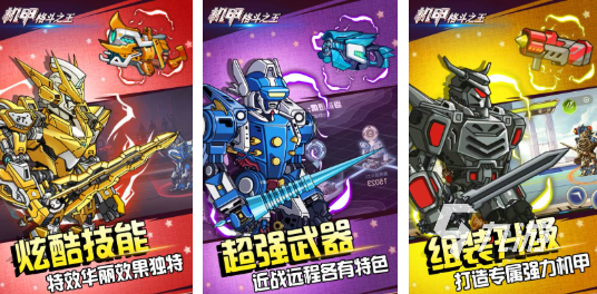受欢迎的机甲游戏合集 人气较高的机甲游戏大全2025