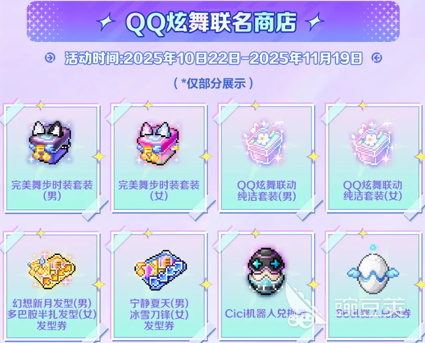 冒险岛枫之传说QQ炫舞联动什么时候开启 冒险岛手游QQ炫舞联动内容介绍