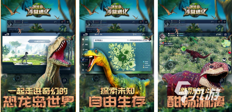 经典的恐龙游戏单机游戏下载 热门的恐龙游戏有哪些2025