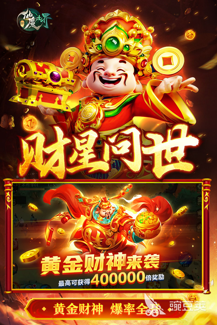 新仙魔九界怎么刷分 新仙魔九界刷分教程