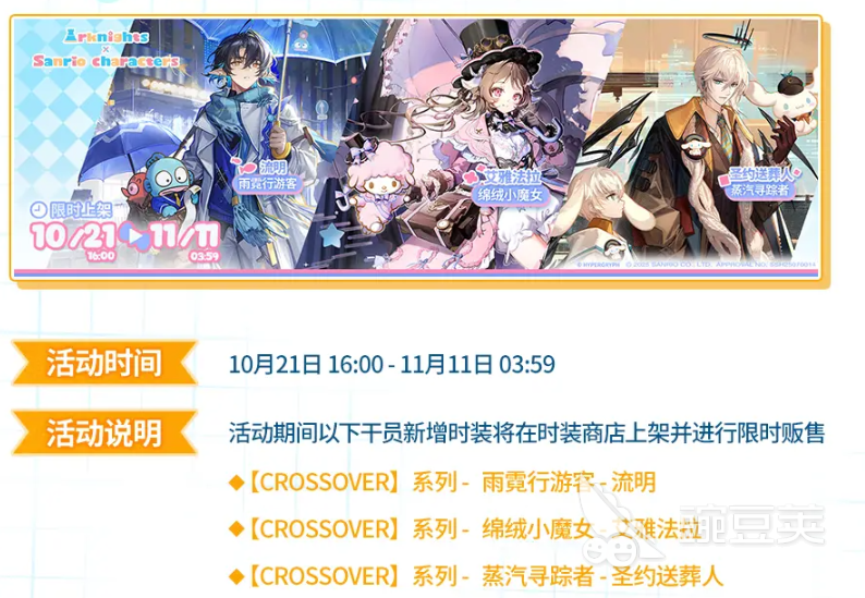 明日方舟三丽鸥联动介绍 明日方舟三丽鸥联动有哪些活动