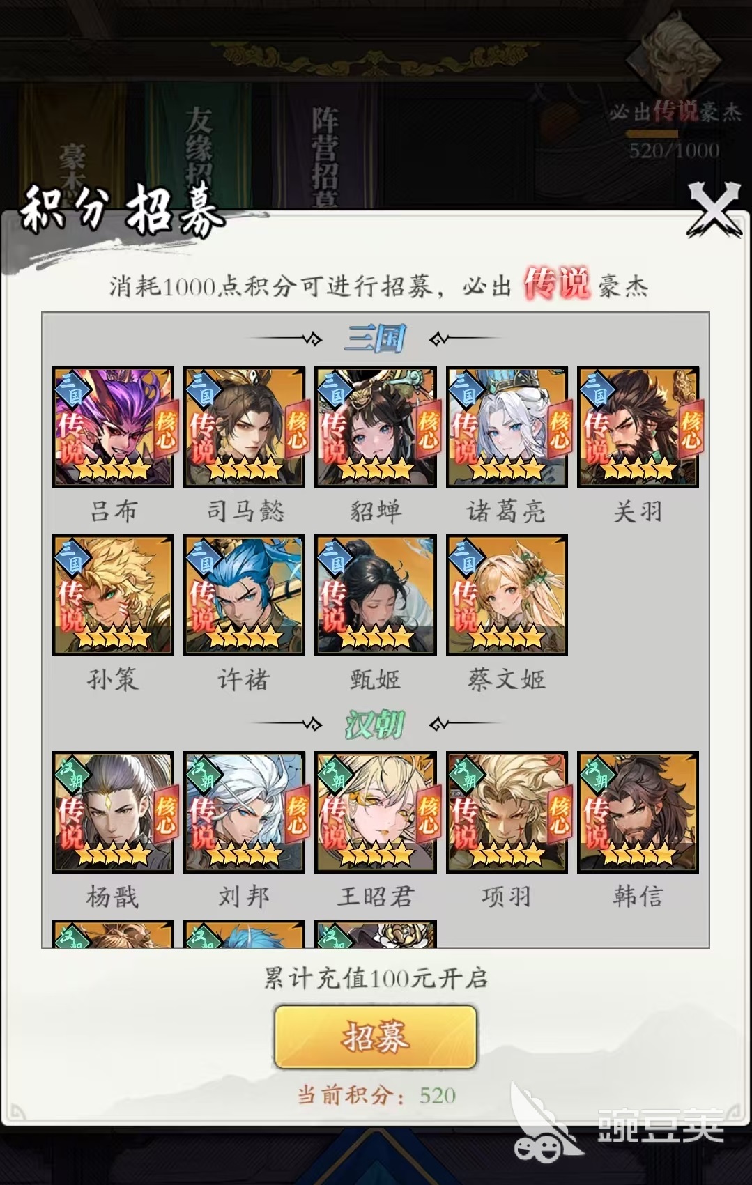 春秋玄奇如何得到六星豪杰的称号 春秋玄奇六星豪杰怎么获得