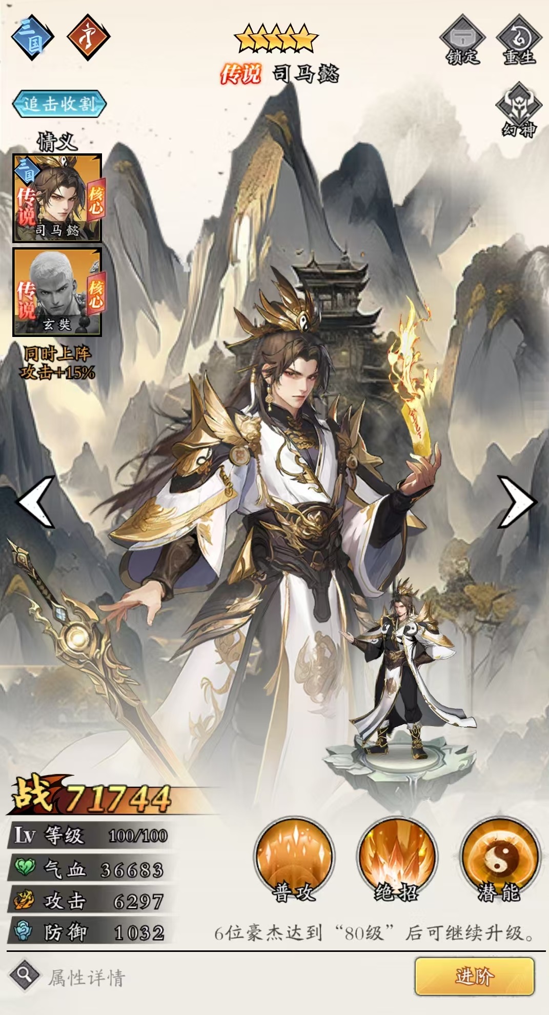 春秋玄奇司马懿奇策搭配介绍 春秋玄奇司马懿怎么选奇策截图