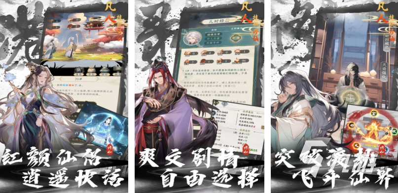 自由度高的修仙游戲下載合集 熱門的修仙游戲排行榜2025