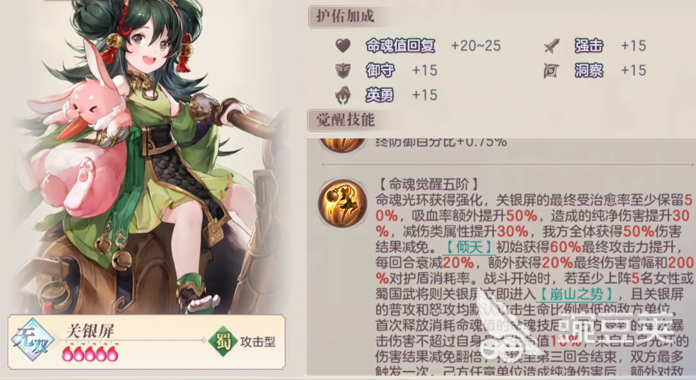 三国志幻想大陆命魂关银屏怎么样 三国志幻想大陆命魂关银屏强度分析