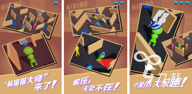 好玩的躲猫猫小游戏有哪些 2025躲猫猫小游戏排行