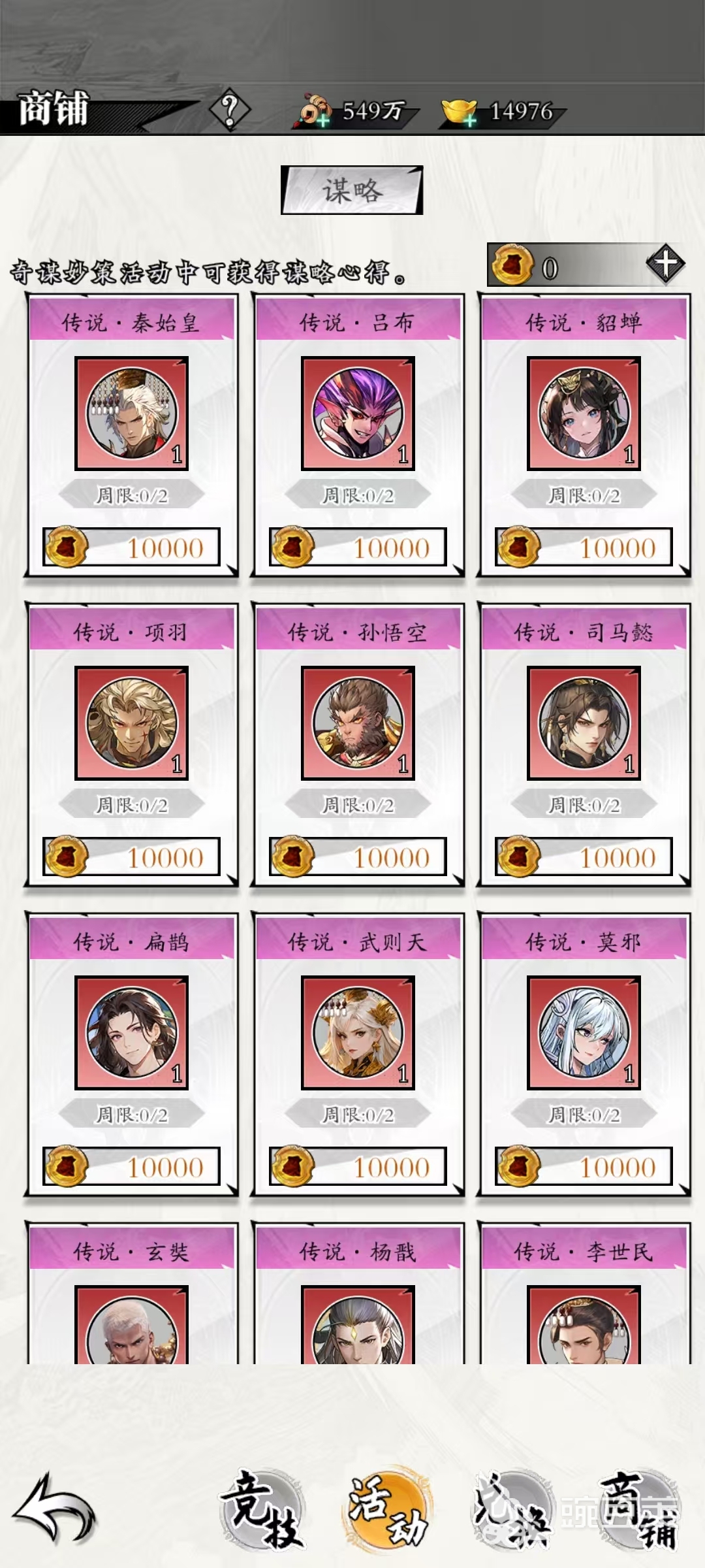 春秋玄奇如何开胜策 春秋玄奇奇策系统详解