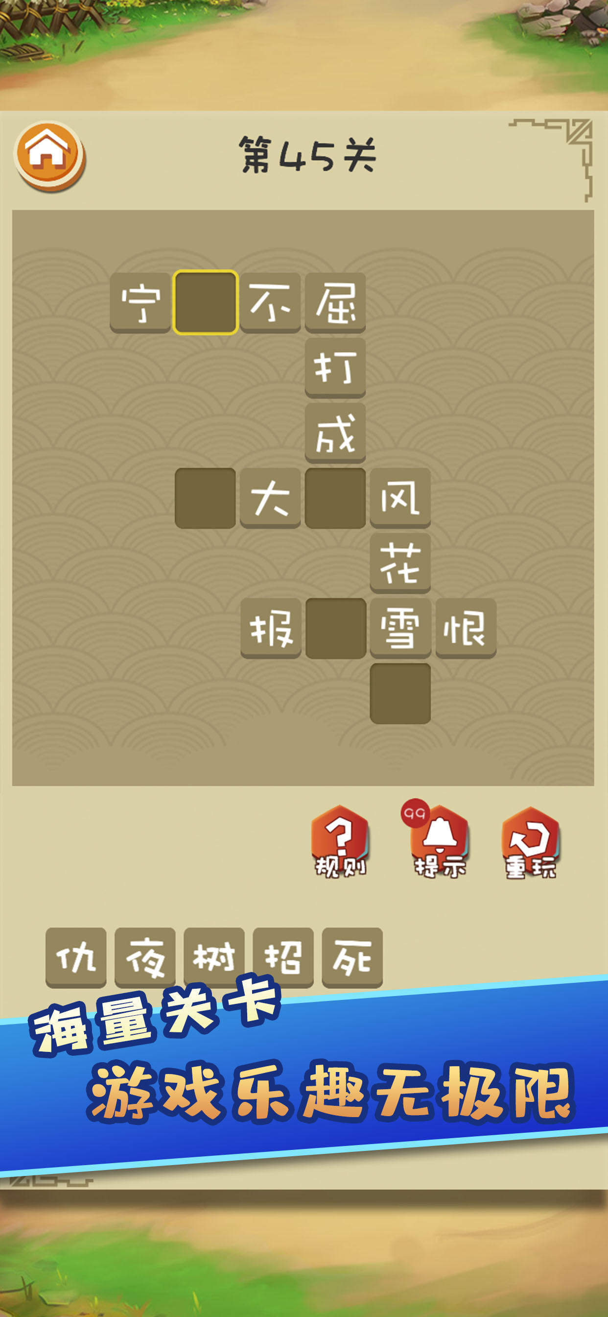 猜成语小游戏有哪些 2025好玩的猜成语游戏推荐截图