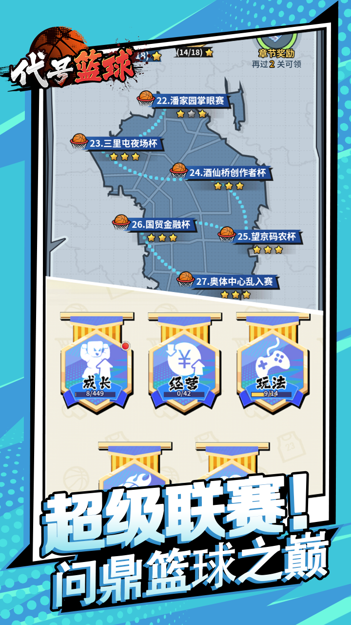 代号:篮球好玩吗 代号:篮球玩法简介