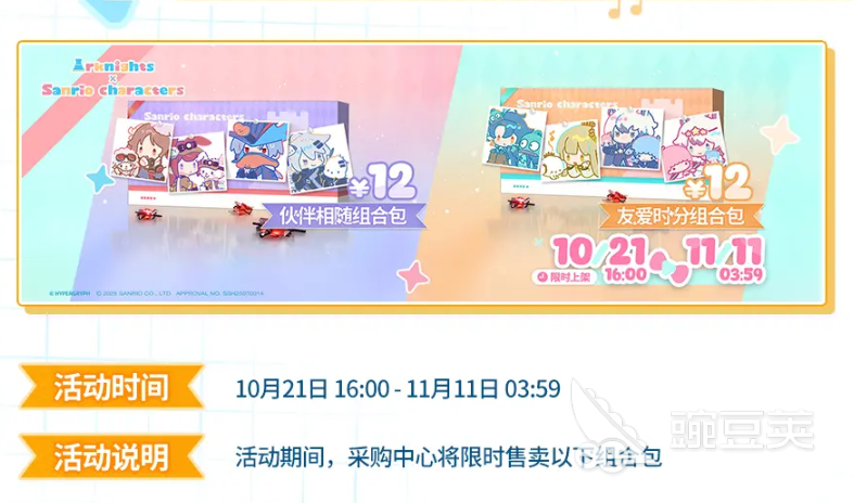 明日方舟三丽鸥联动介绍 明日方舟三丽鸥联动有哪些活动